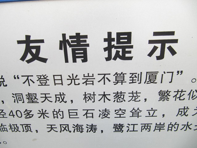 厦门之行